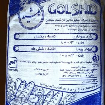 آرد خمیر پیتزا 15 کیلویی گلشید